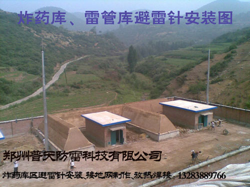 煤礦炸藥庫(kù)避雷針安裝